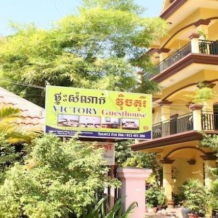 Victory Guest House Siem Reap Esterno foto